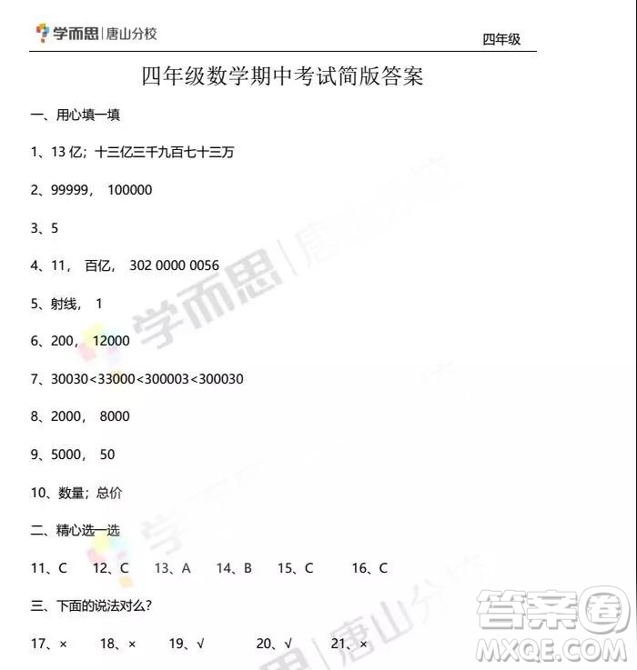 河北省唐山市路南區(qū)2018—2019學年度第一學期期中檢測四年級數(shù)學試卷答案