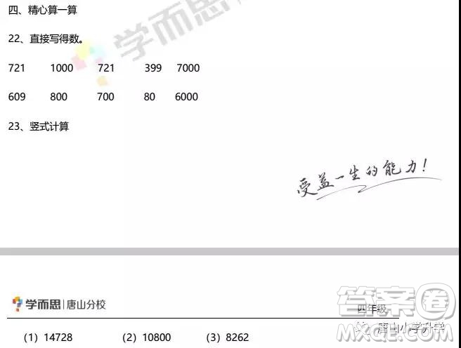 河北省唐山市路南區(qū)2018—2019學年度第一學期期中檢測四年級數(shù)學試卷答案