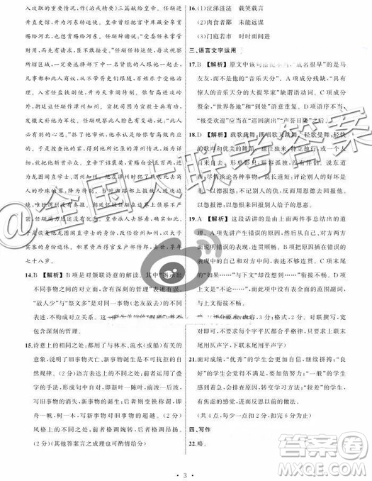 衡水中學(xué)2019屆全國高三第一次摸底聯(lián)考語文答案