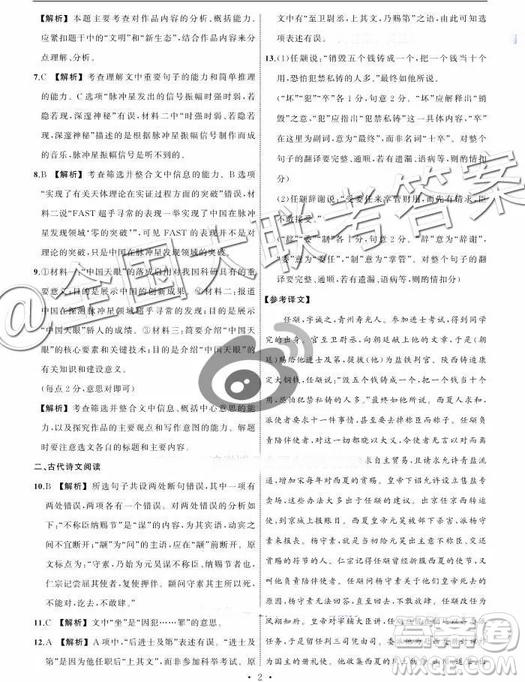 衡水中學(xué)2019屆全國高三第一次摸底聯(lián)考語文答案