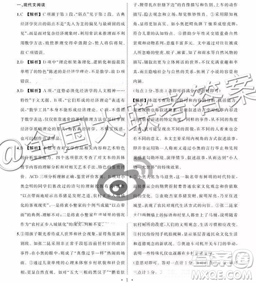衡水中學(xué)2019屆全國高三第一次摸底聯(lián)考語文答案