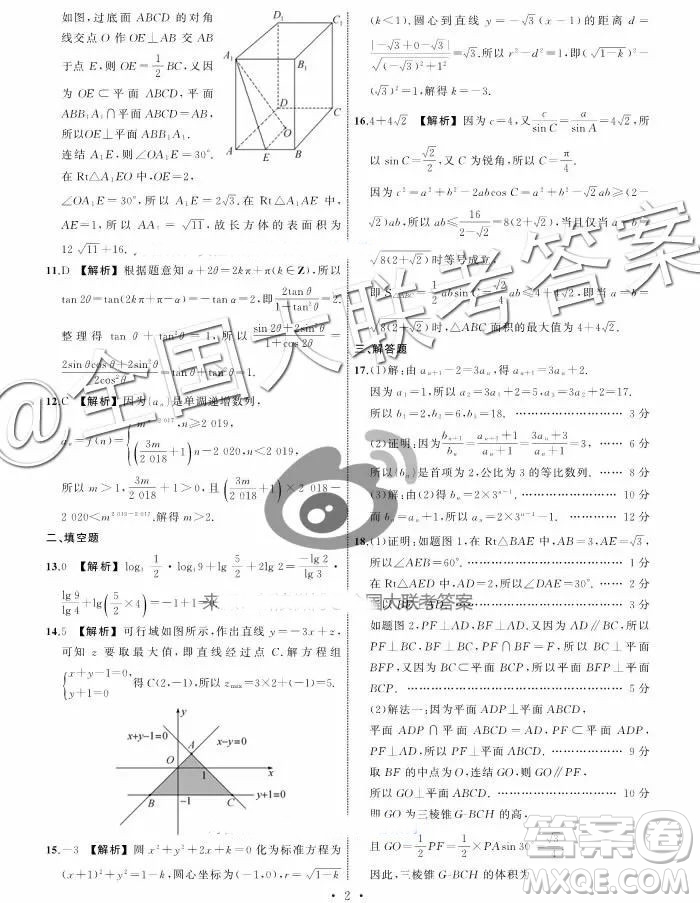 衡水中學(xué)2019屆全國(guó)高三第一次摸底聯(lián)考文科數(shù)學(xué)參考答案