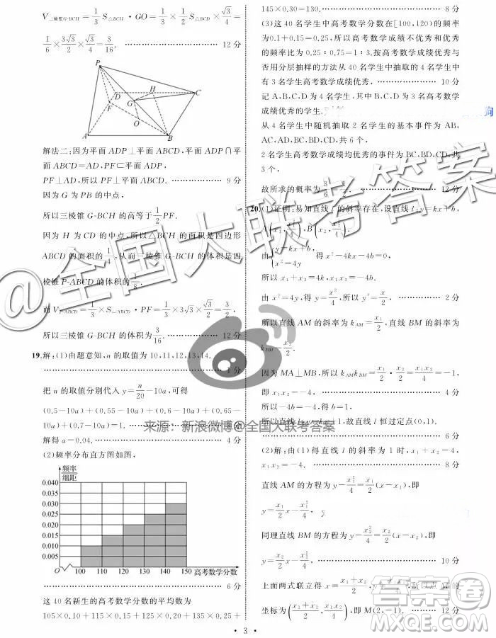 衡水中學(xué)2019屆全國(guó)高三第一次摸底聯(lián)考文科數(shù)學(xué)參考答案