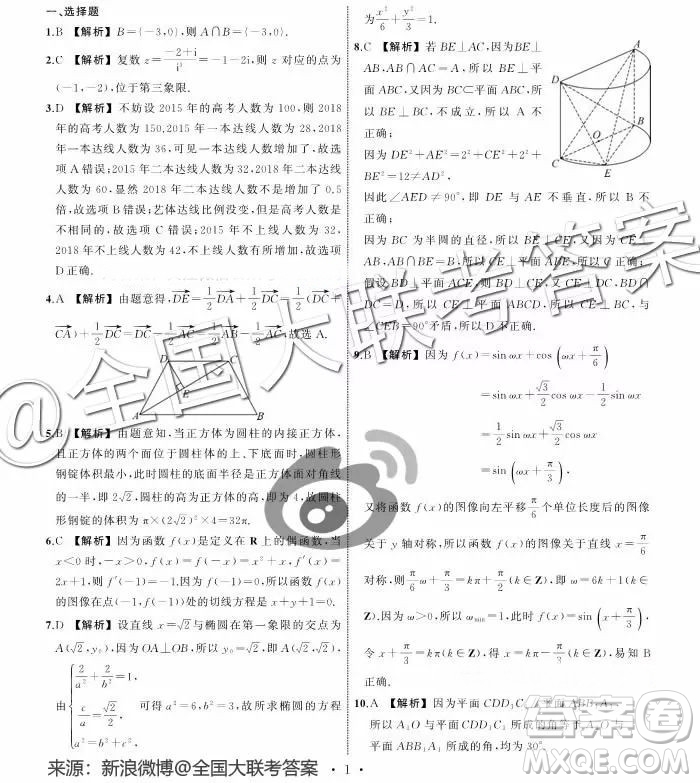 衡水中學(xué)2019屆全國(guó)高三第一次摸底聯(lián)考文科數(shù)學(xué)參考答案