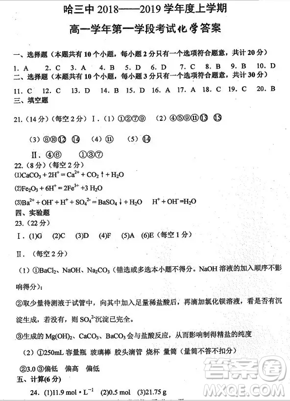 哈三中2018高一期中考試化學(xué)試卷答案