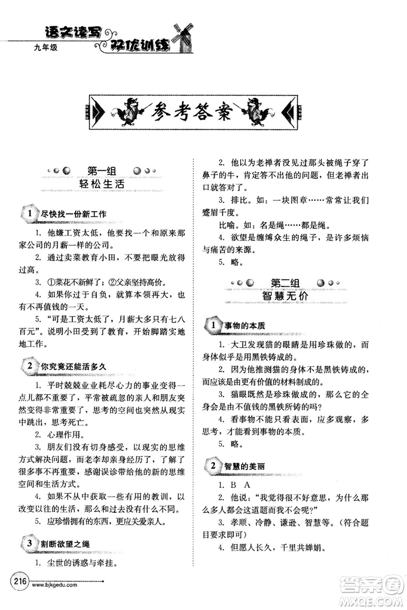 2018年語文讀寫雙優(yōu)訓(xùn)練九年級(jí)參考答案