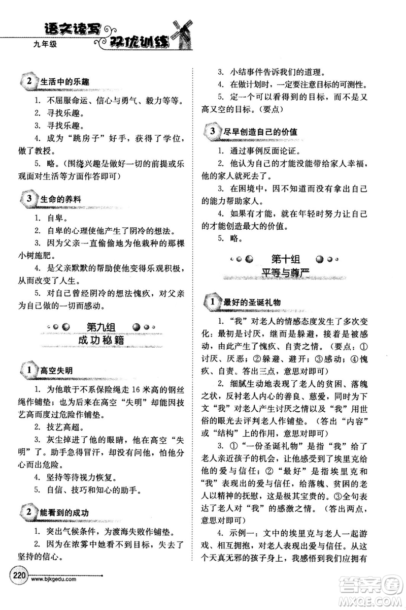 2018年語文讀寫雙優(yōu)訓(xùn)練九年級(jí)參考答案