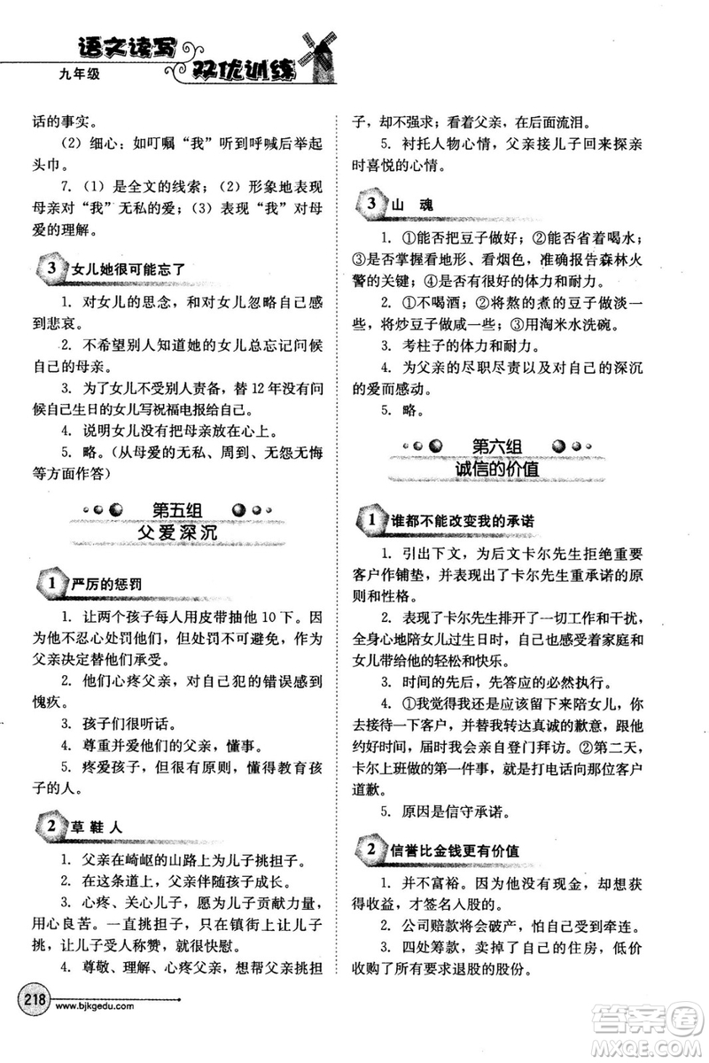 2018年語文讀寫雙優(yōu)訓(xùn)練九年級(jí)參考答案