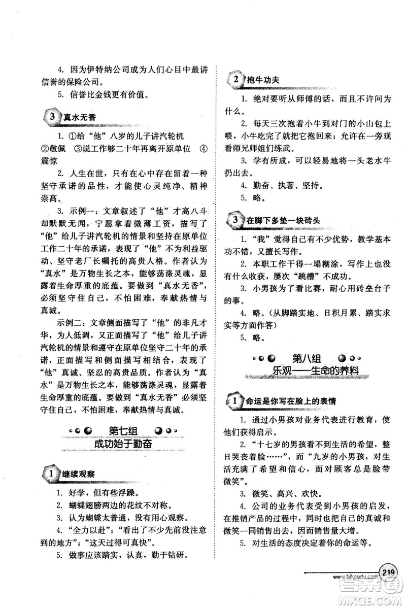 2018年語文讀寫雙優(yōu)訓(xùn)練九年級(jí)參考答案