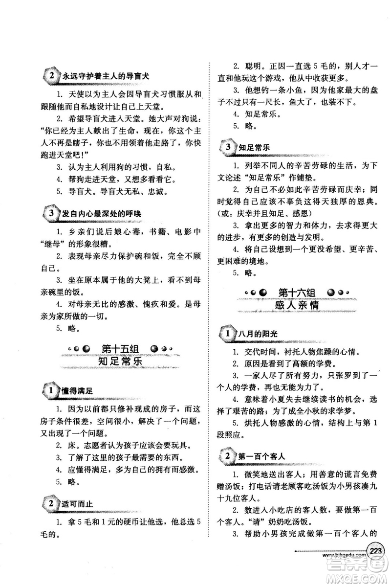 2018年語文讀寫雙優(yōu)訓(xùn)練九年級(jí)參考答案