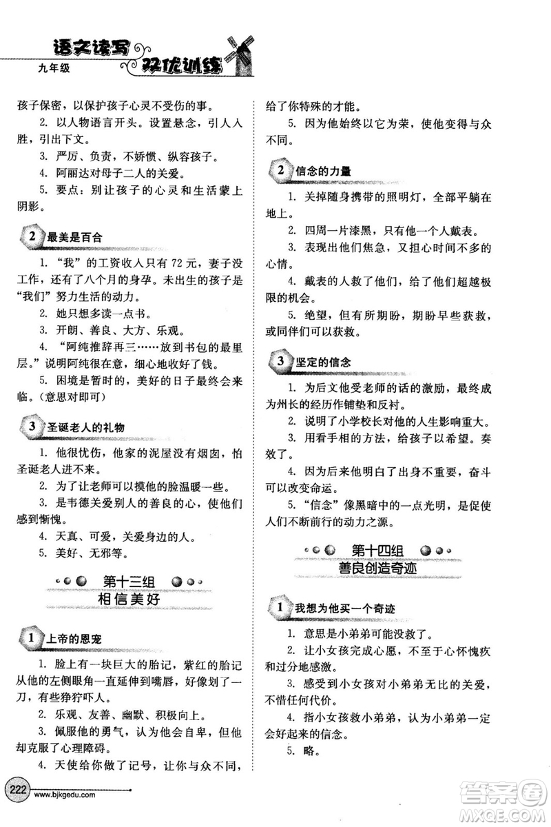 2018年語文讀寫雙優(yōu)訓(xùn)練九年級(jí)參考答案