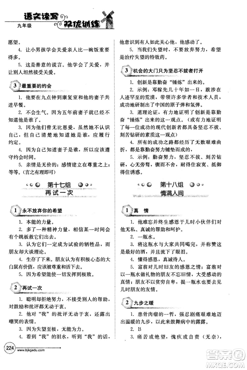 2018年語文讀寫雙優(yōu)訓(xùn)練九年級(jí)參考答案