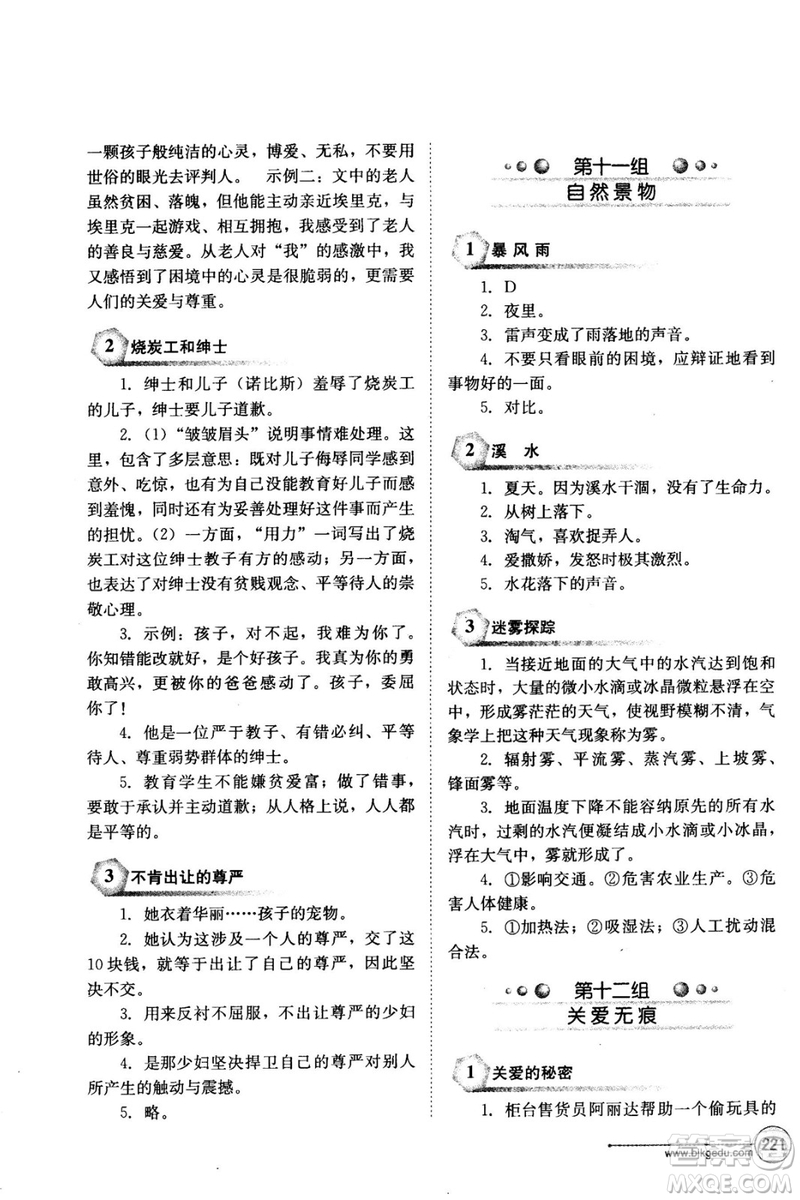 2018年語文讀寫雙優(yōu)訓(xùn)練九年級(jí)參考答案