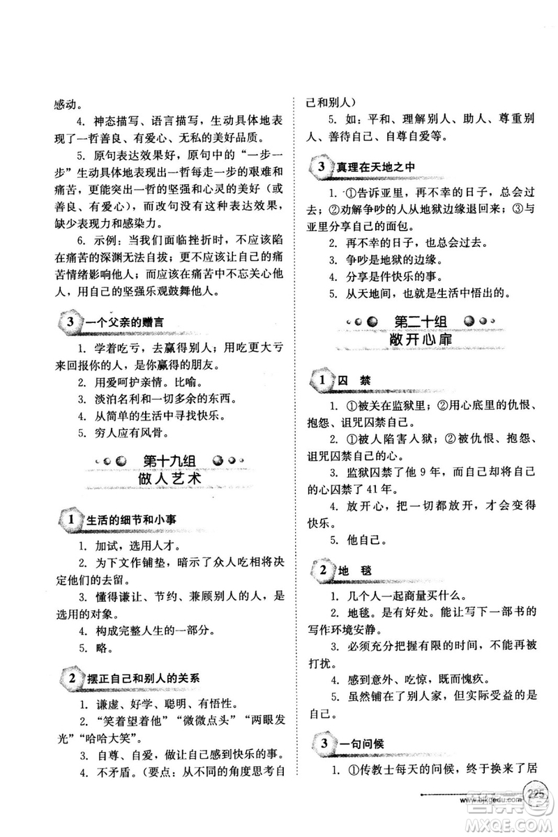2018年語文讀寫雙優(yōu)訓(xùn)練九年級(jí)參考答案