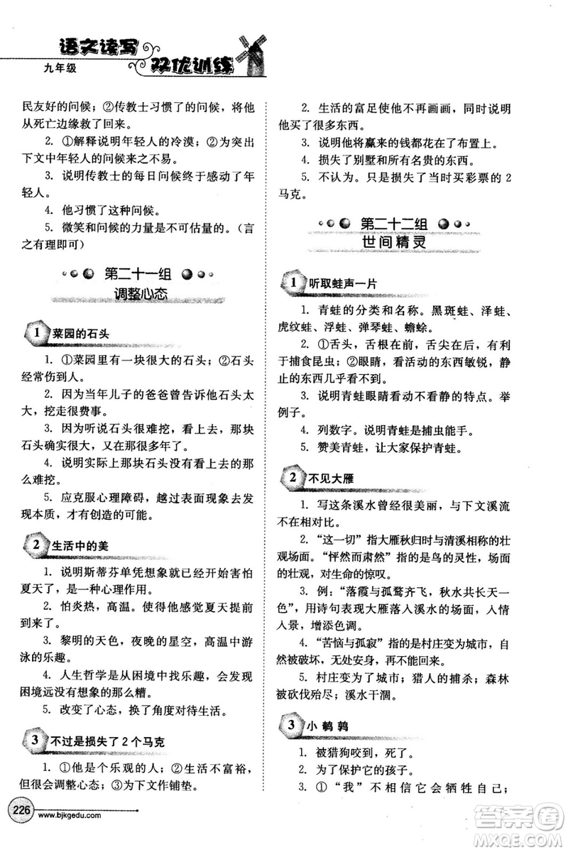 2018年語文讀寫雙優(yōu)訓(xùn)練九年級(jí)參考答案