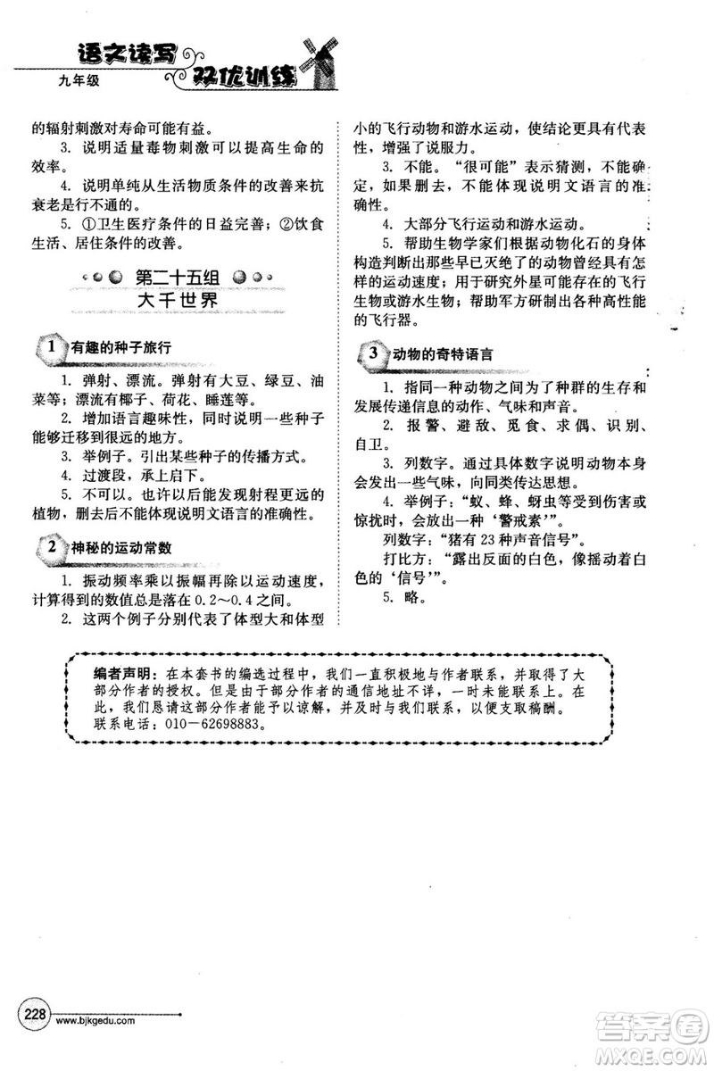 2018年語文讀寫雙優(yōu)訓(xùn)練九年級(jí)參考答案