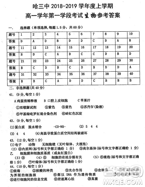 哈三中2018高一期中考試生物試卷答案