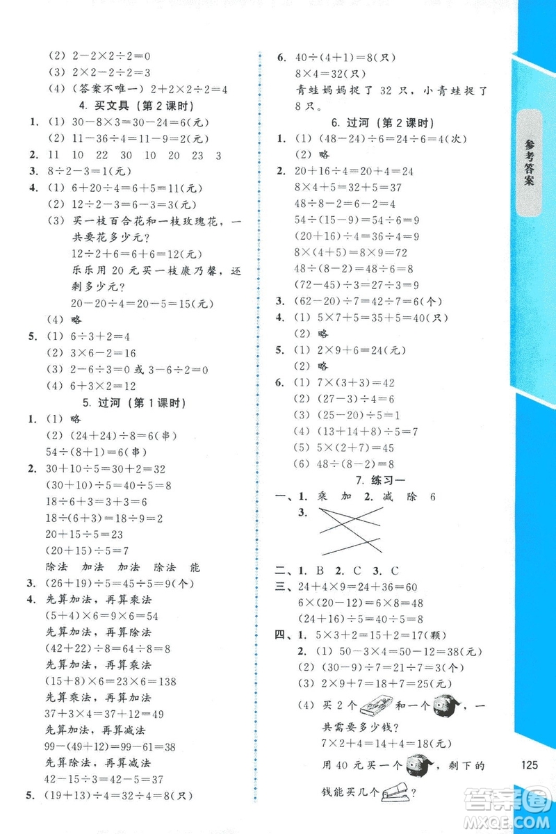?2018年數(shù)學(xué)伴你成長三年級(jí)上冊(cè)北師大版山西專版參考答案