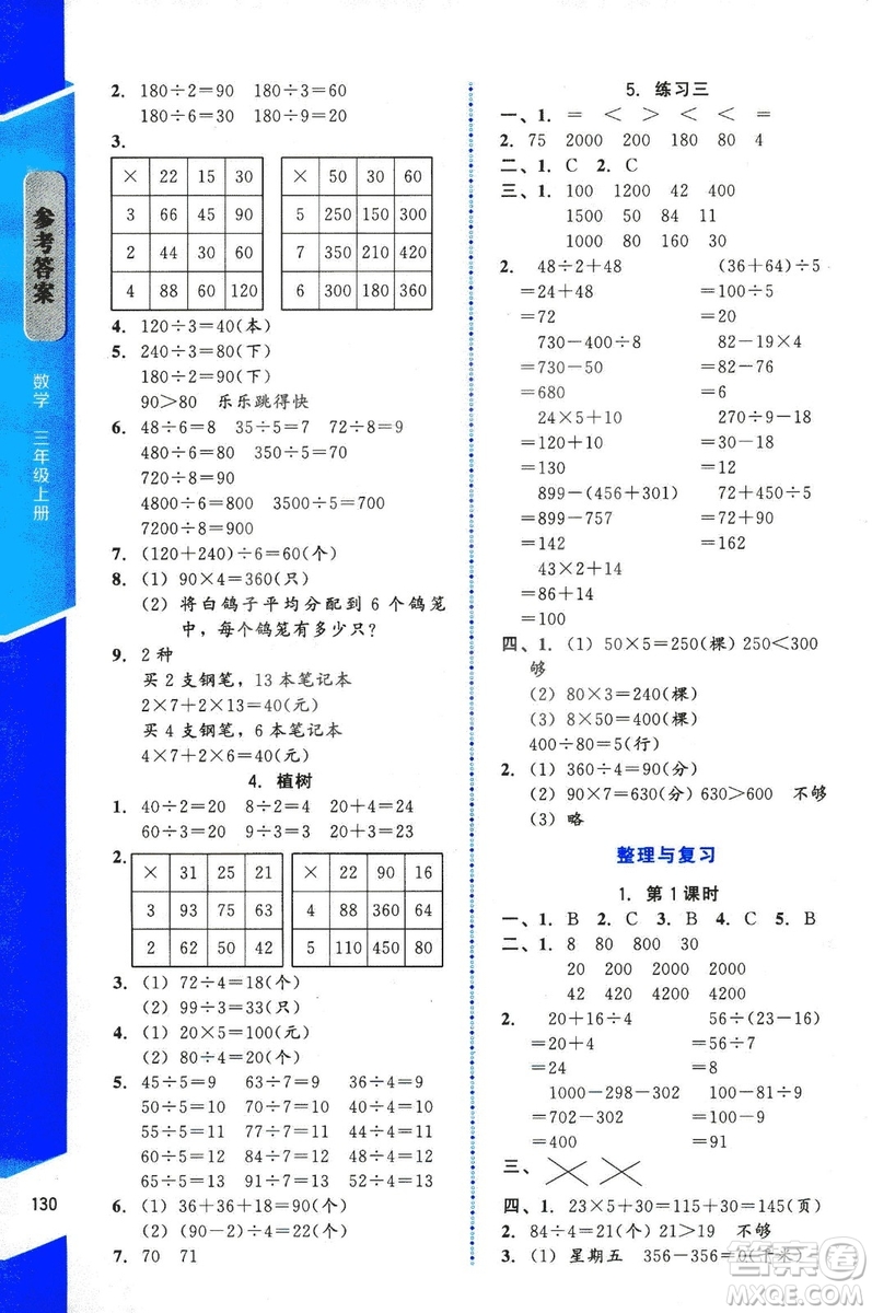 ?2018年數(shù)學(xué)伴你成長三年級(jí)上冊(cè)北師大版山西專版參考答案
