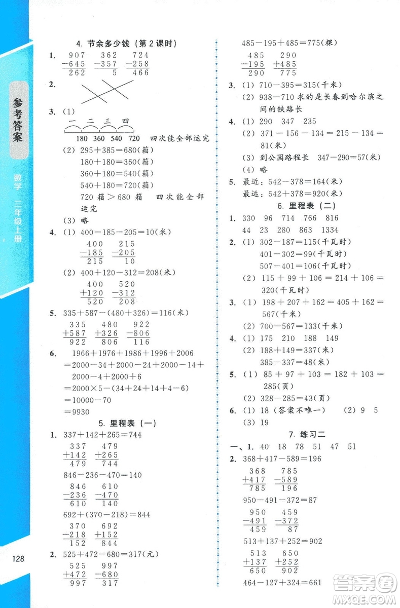 ?2018年數(shù)學(xué)伴你成長三年級(jí)上冊(cè)北師大版山西專版參考答案