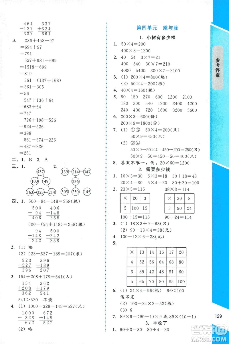 ?2018年數(shù)學(xué)伴你成長三年級(jí)上冊(cè)北師大版山西專版參考答案