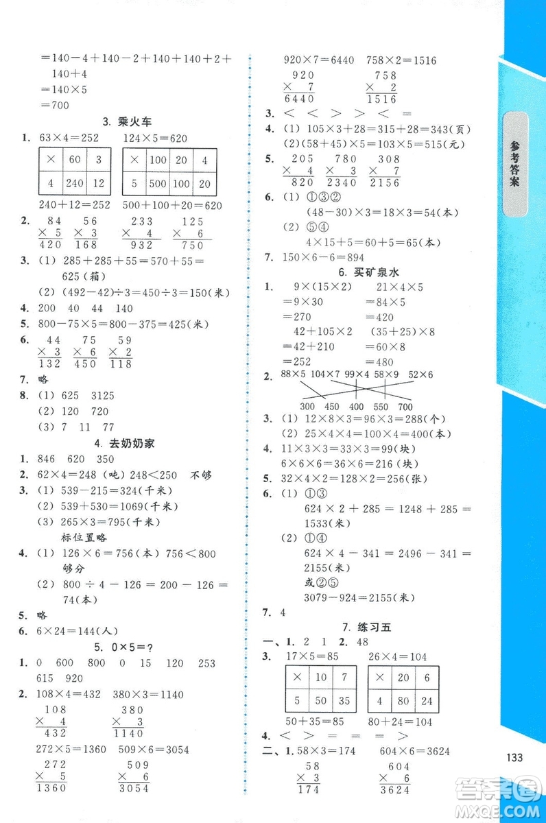 ?2018年數(shù)學(xué)伴你成長三年級(jí)上冊(cè)北師大版山西專版參考答案