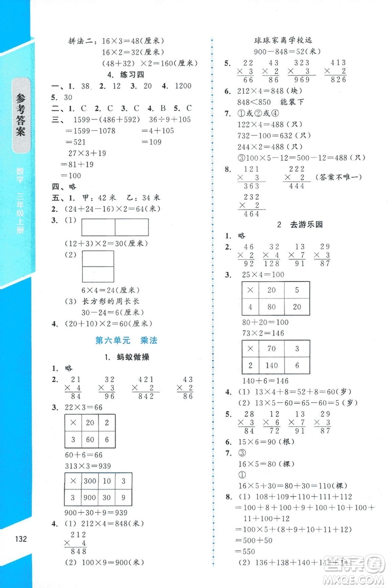 ?2018年數(shù)學(xué)伴你成長三年級(jí)上冊(cè)北師大版山西專版參考答案