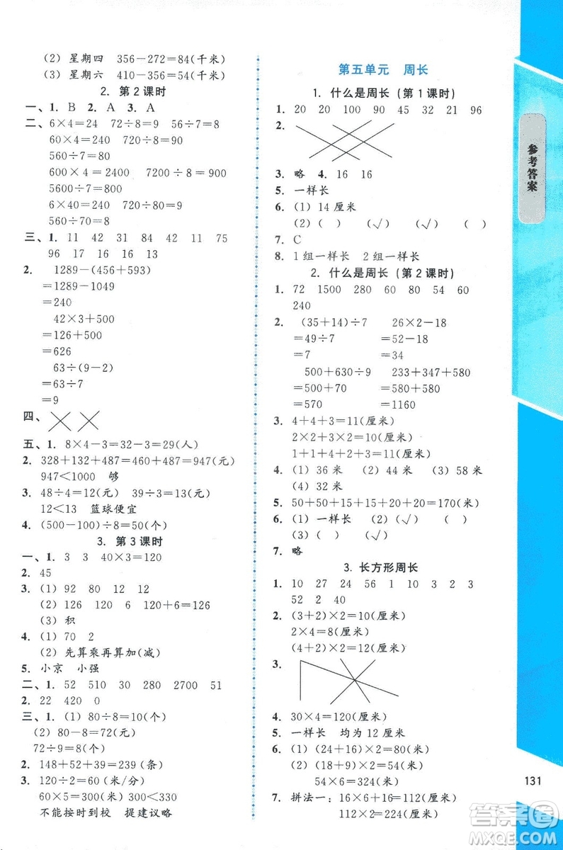 ?2018年數(shù)學(xué)伴你成長三年級(jí)上冊(cè)北師大版山西專版參考答案