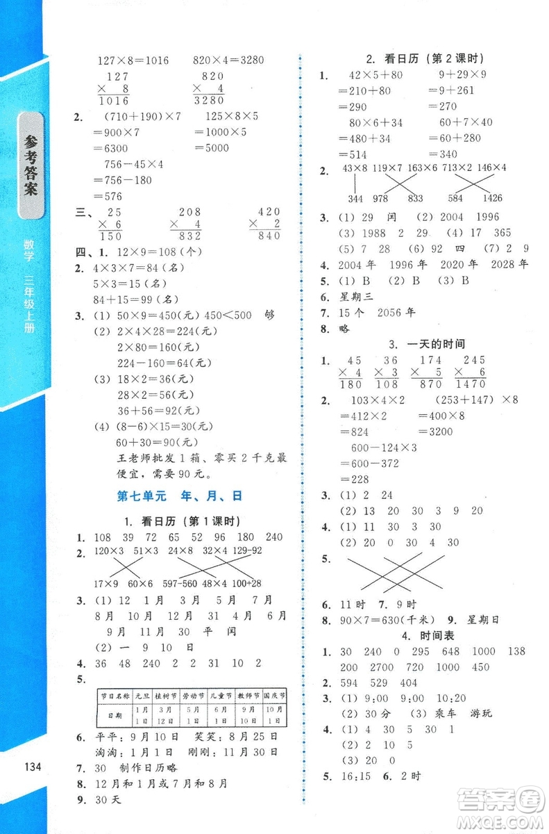 ?2018年數(shù)學(xué)伴你成長三年級(jí)上冊(cè)北師大版山西專版參考答案