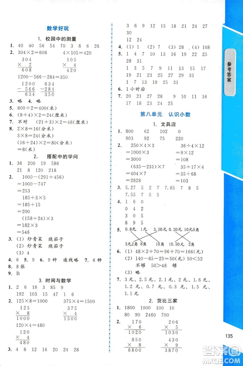 ?2018年數(shù)學(xué)伴你成長三年級(jí)上冊(cè)北師大版山西專版參考答案