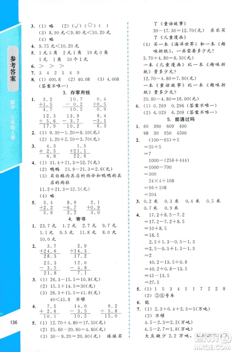 ?2018年數(shù)學(xué)伴你成長三年級(jí)上冊(cè)北師大版山西專版參考答案