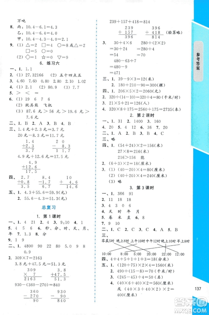 ?2018年數(shù)學(xué)伴你成長三年級(jí)上冊(cè)北師大版山西專版參考答案