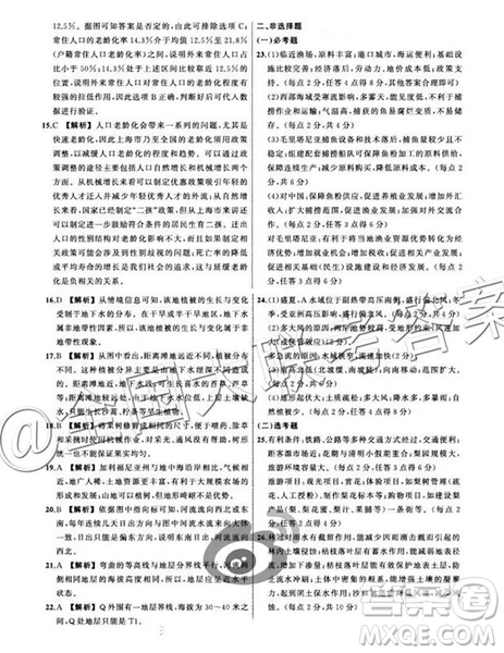 衡水中學2019屆全國高三第一次摸底聯考地理參考答案