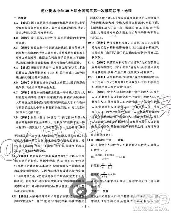 衡水中學2019屆全國高三第一次摸底聯考地理參考答案