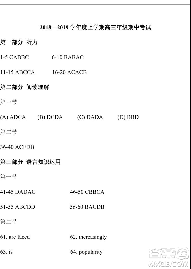 河北衡水中學(xué)2018—2019學(xué)年度上學(xué)期高三年級(jí)期中考試英語(yǔ)參考答案