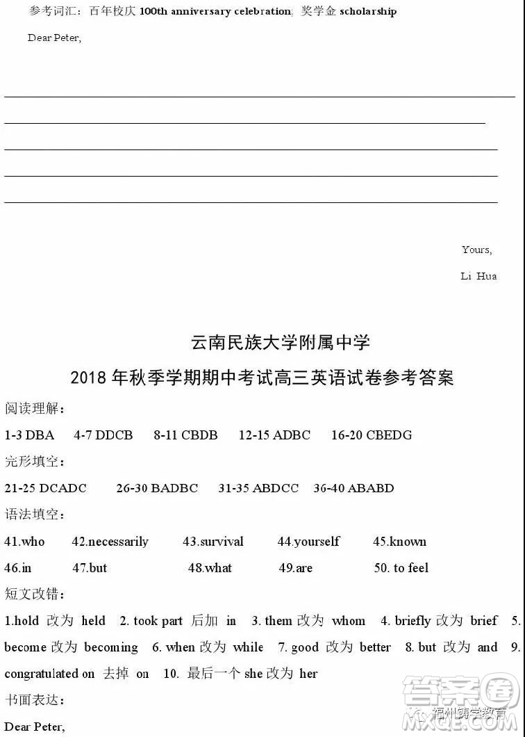 云南民族大學(xué)附中2018年秋季學(xué)期期中考試高三英語參考答案