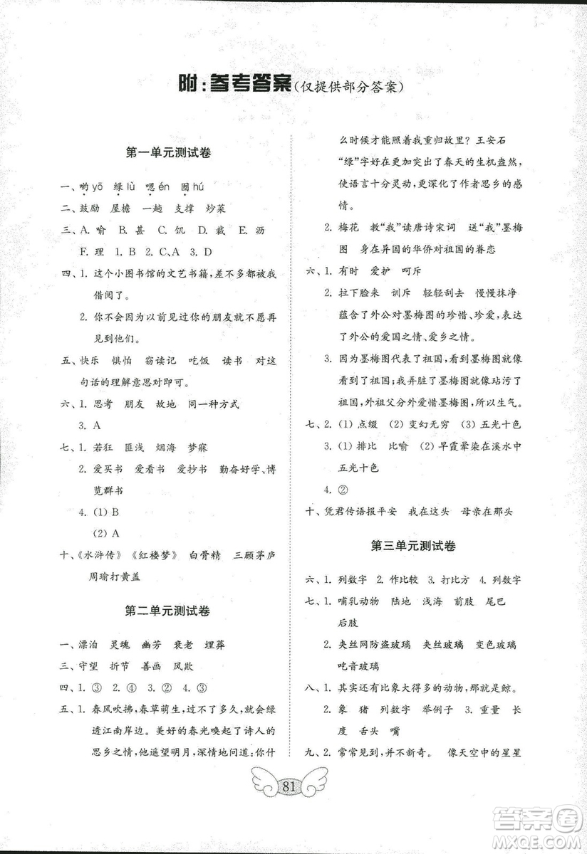 2018年金鑰匙小學語文試卷人教版五年級上冊參考答案