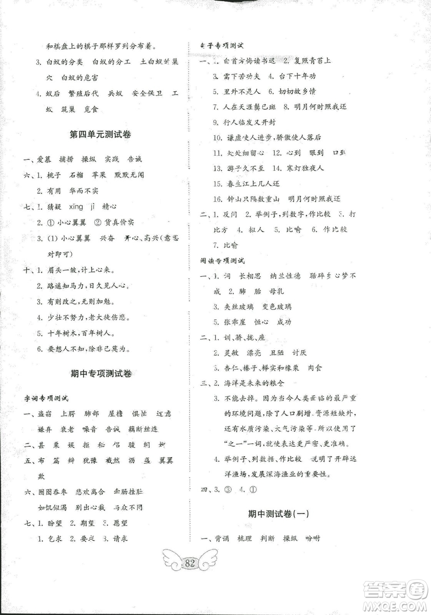 2018年金鑰匙小學語文試卷人教版五年級上冊參考答案