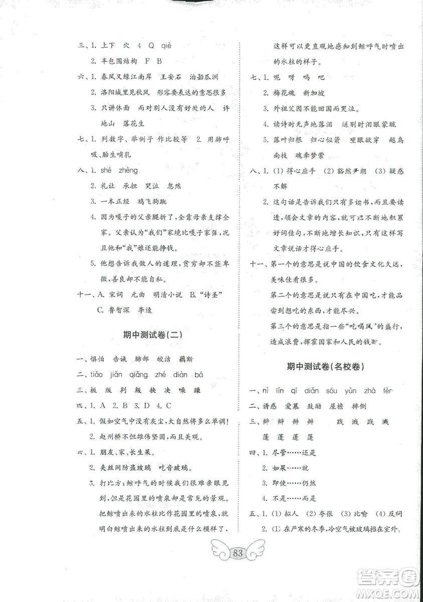 2018年金鑰匙小學語文試卷人教版五年級上冊參考答案