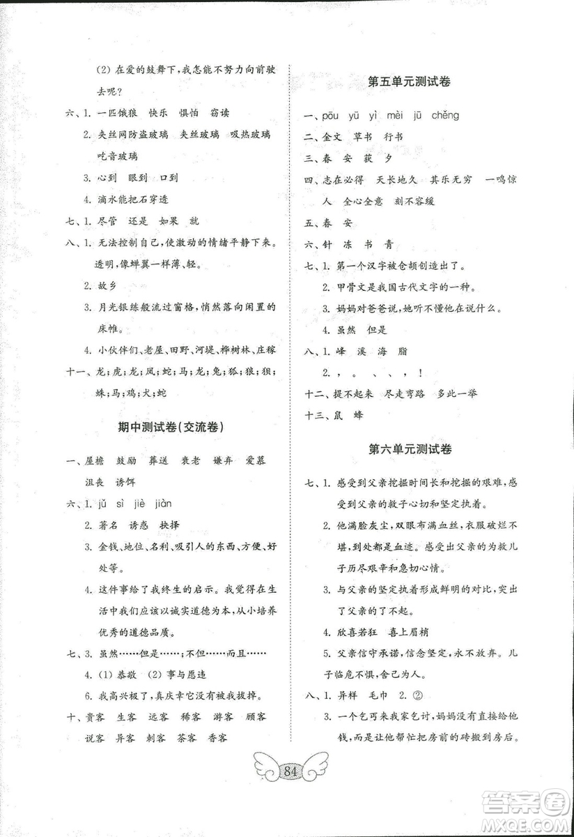 2018年金鑰匙小學語文試卷人教版五年級上冊參考答案