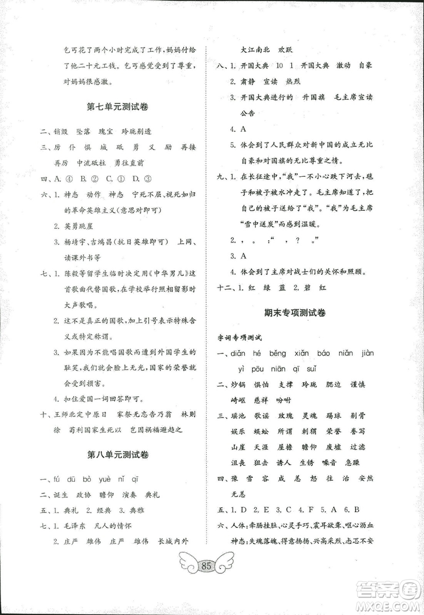 2018年金鑰匙小學語文試卷人教版五年級上冊參考答案
