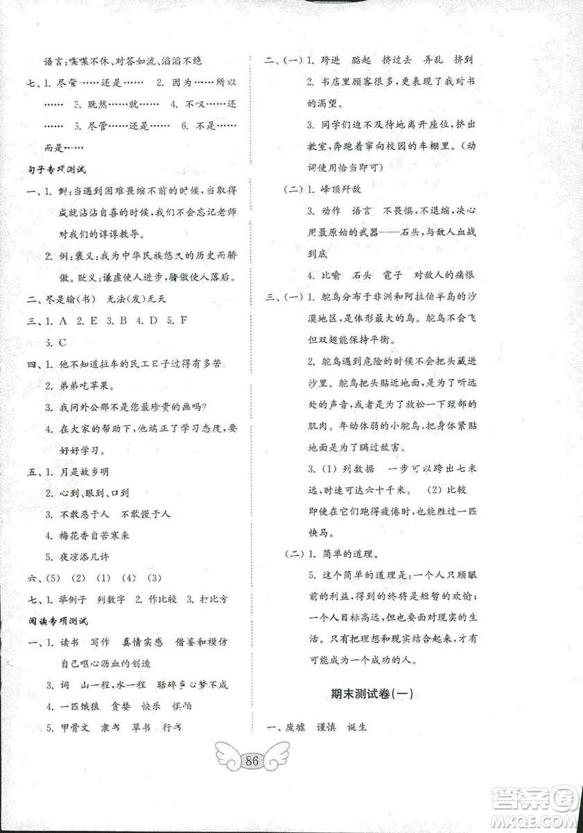 2018年金鑰匙小學語文試卷人教版五年級上冊參考答案