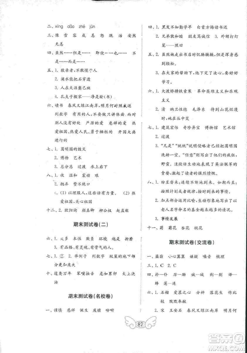 2018年金鑰匙小學語文試卷人教版五年級上冊參考答案