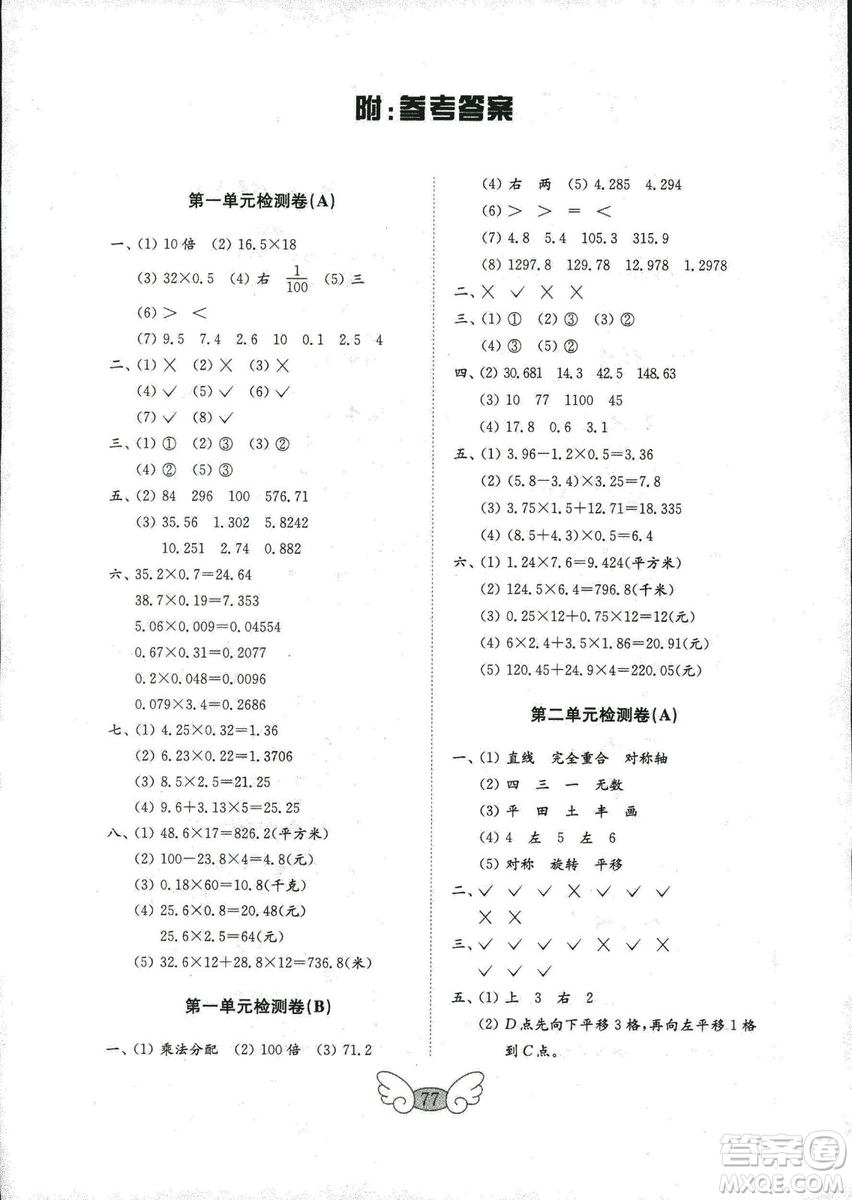 2018年金鑰匙小學數(shù)學試卷青島版五年級上冊參考答案
