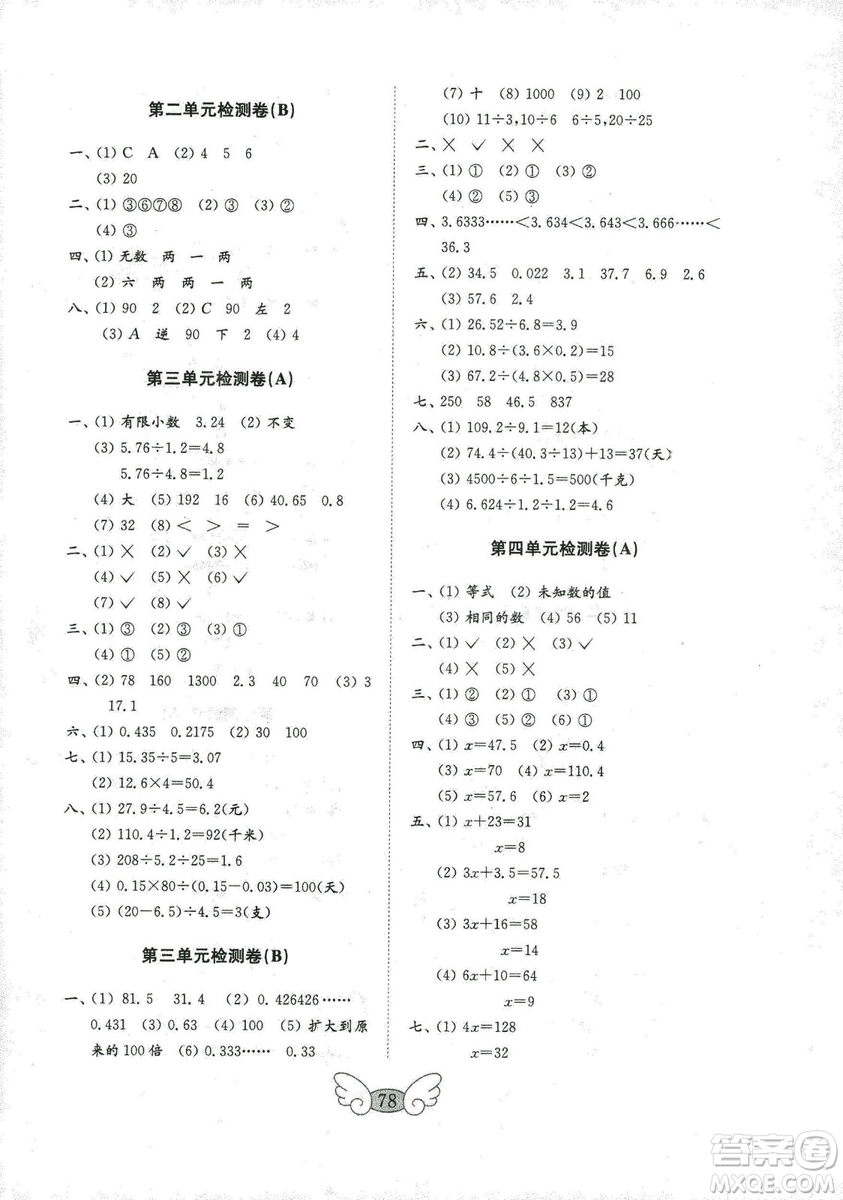 2018年金鑰匙小學數(shù)學試卷青島版五年級上冊參考答案
