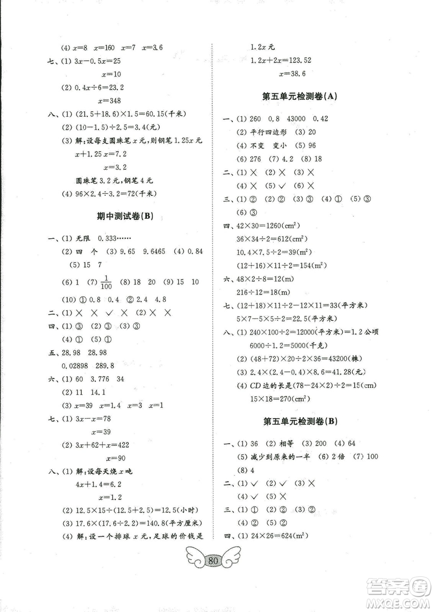 2018年金鑰匙小學數(shù)學試卷青島版五年級上冊參考答案