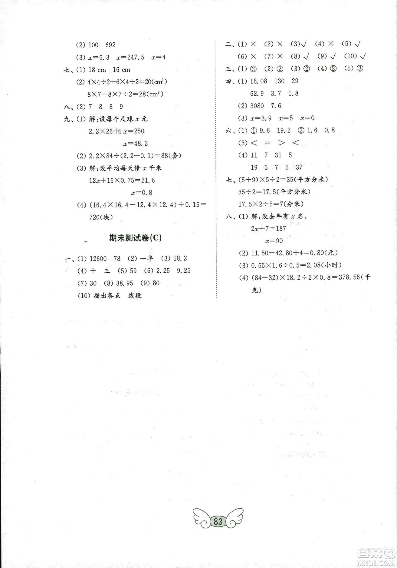 2018年金鑰匙小學數(shù)學試卷青島版五年級上冊參考答案