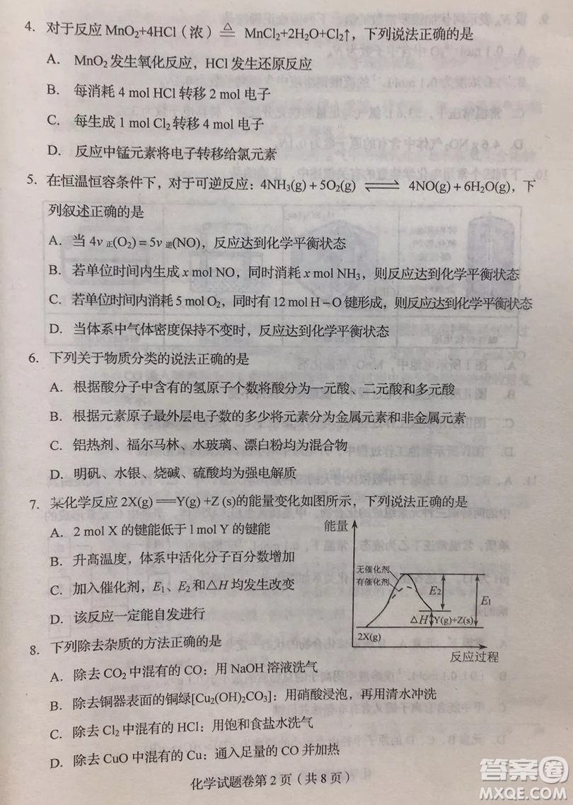 長春2019屆高三“一模”化學試卷及答案