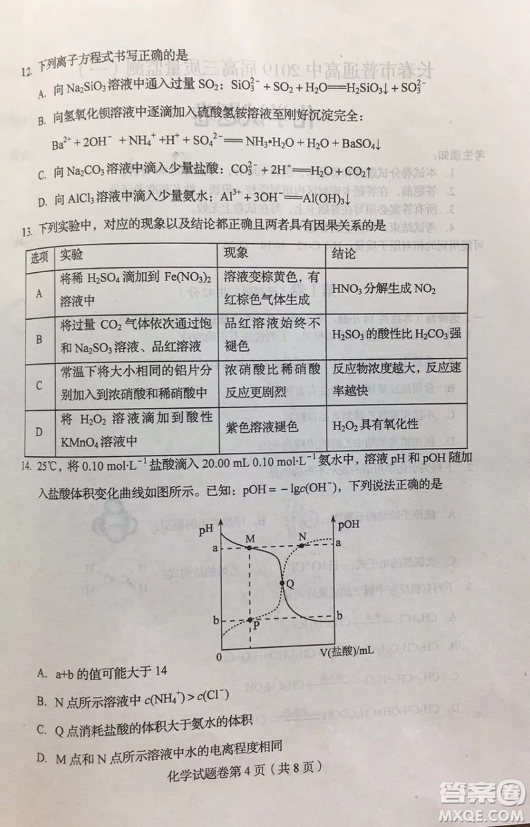 長春2019屆高三“一?！被瘜W試卷及答案