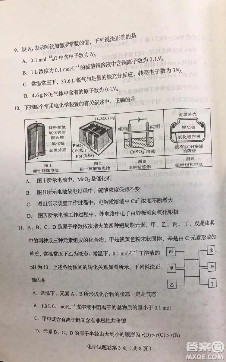 長春2019屆高三“一?！被瘜W試卷及答案